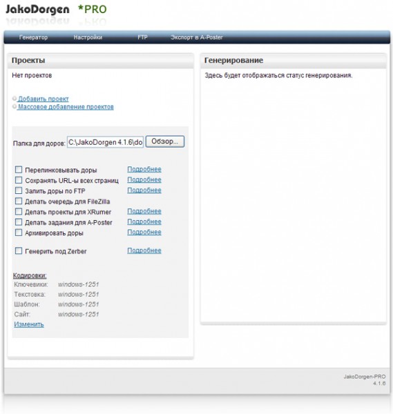 Генератор дорвеев JakoDorgen PRO v4.1.6 NULLED_0.jpg